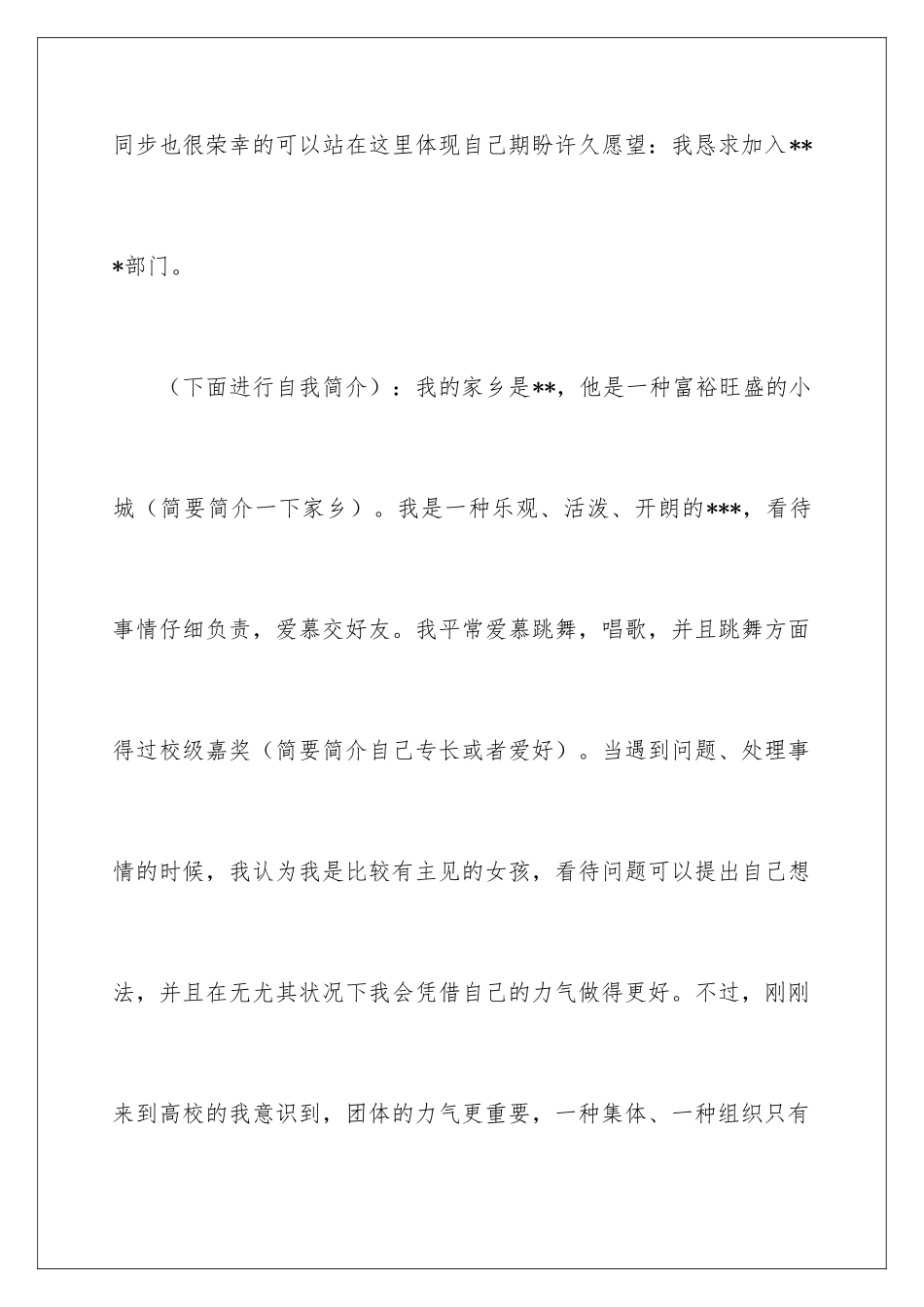 2025年学生会面试演讲稿_第2页