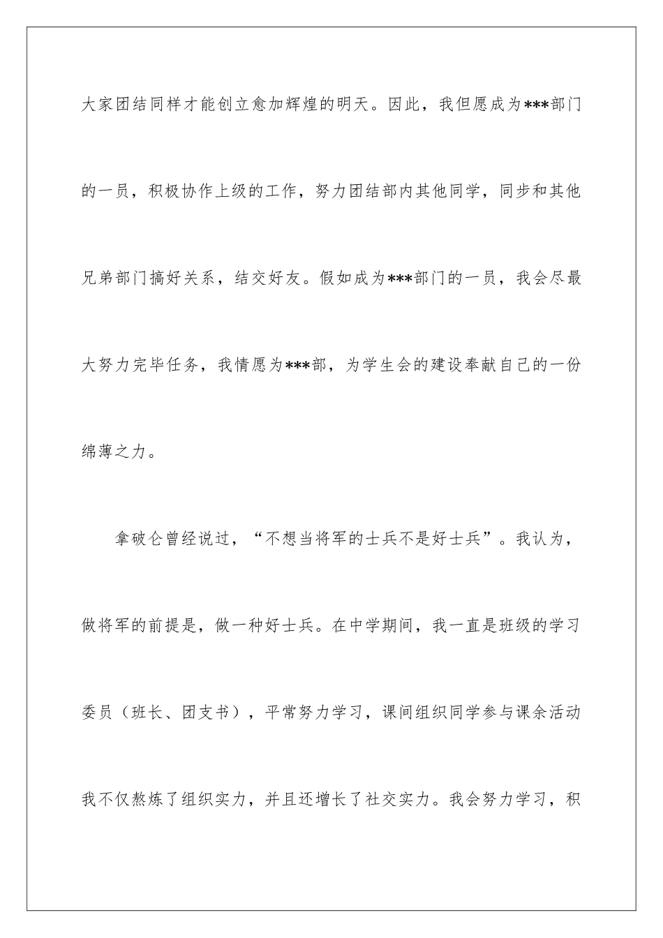 2025年学生会面试演讲稿_第3页