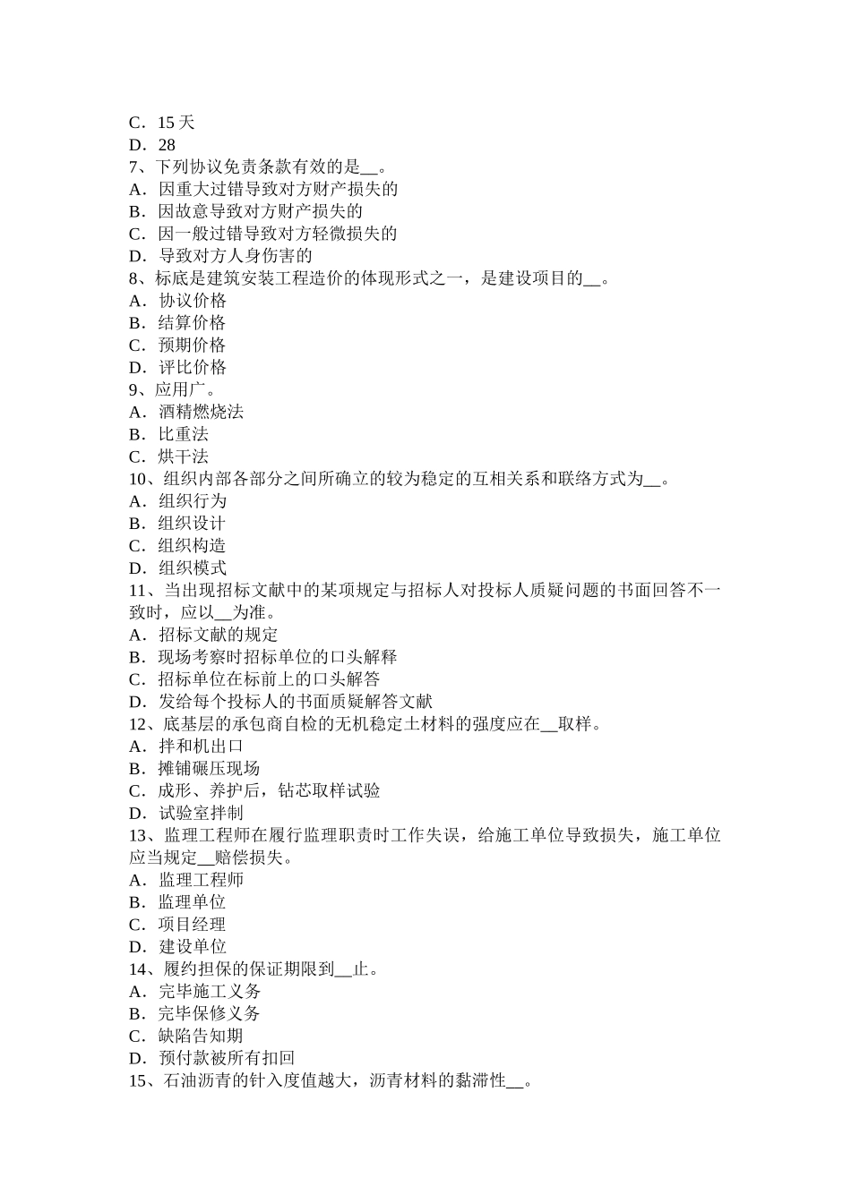 2025年安徽省公路造价师《管理相关知识》公路建设项目的划分模拟试题_第2页