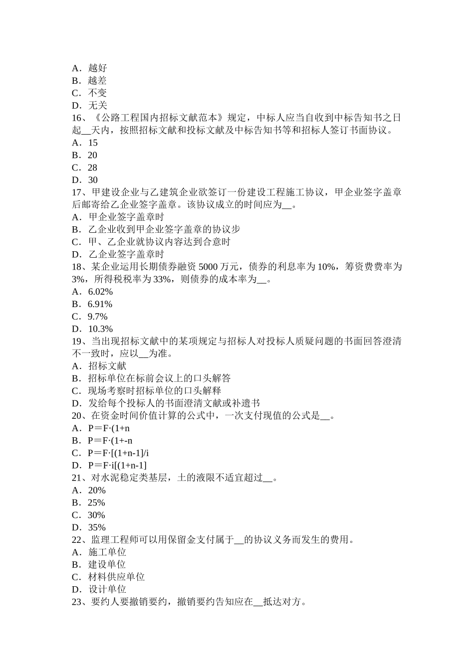 2025年安徽省公路造价师《管理相关知识》公路建设项目的划分模拟试题_第3页