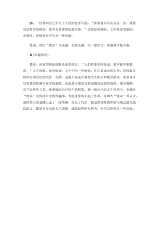 高三语文高考最新作文30篇题目预测和点拔之以“错误” 话题