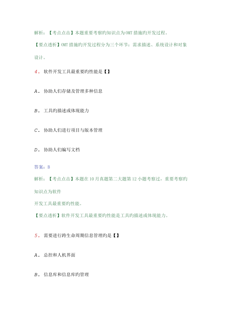 2025年自考软件开发工具模拟试卷_第3页