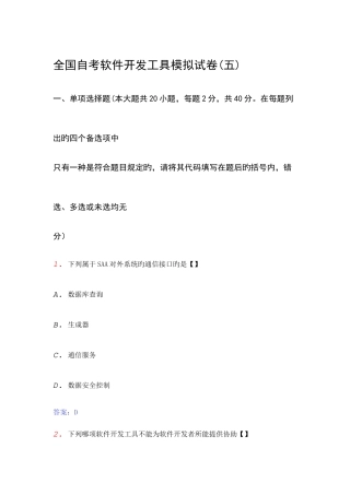 2025年自考软件开发工具模拟试卷