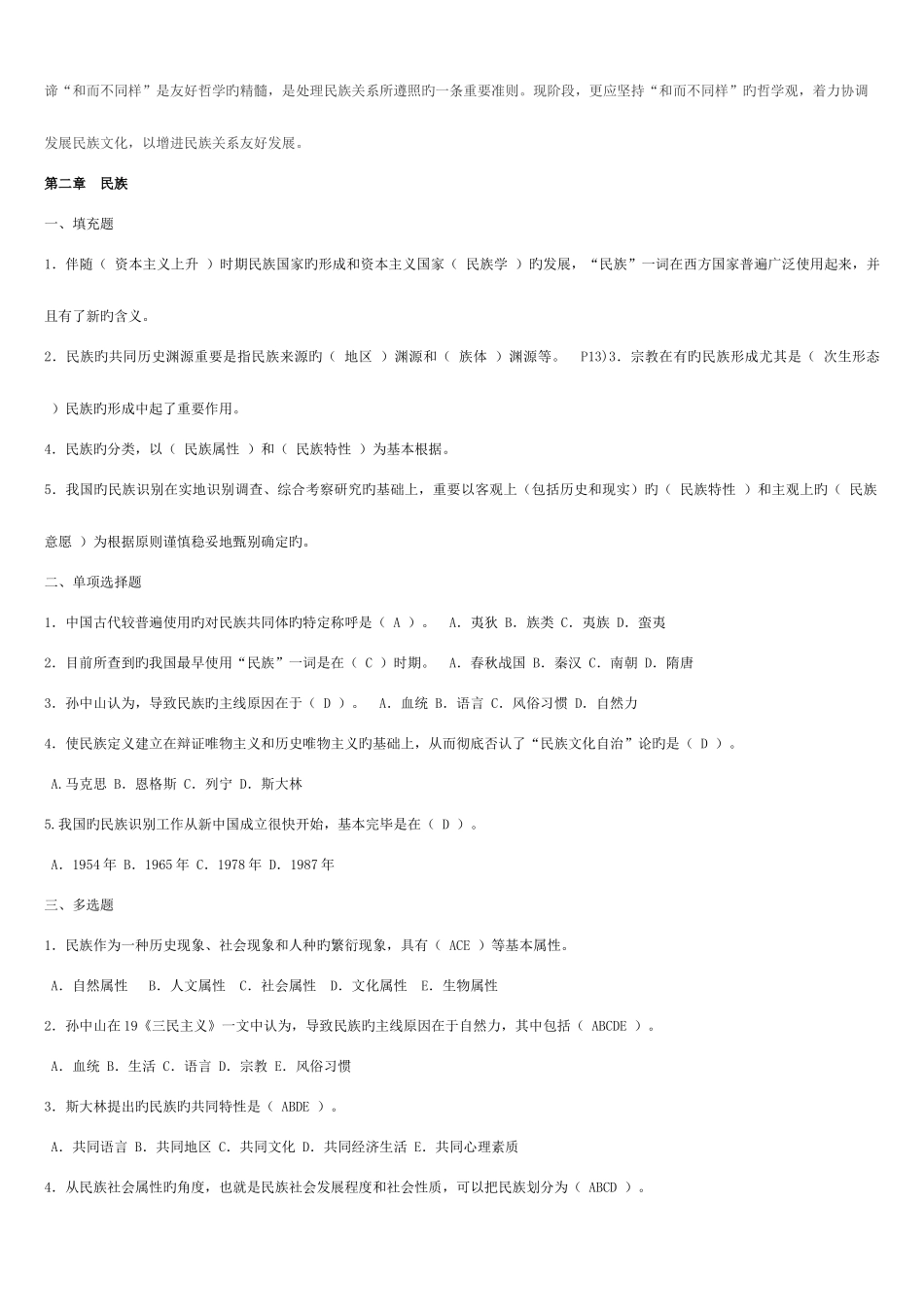2025年电大民族理论与民族政策期末总复习题_第3页
