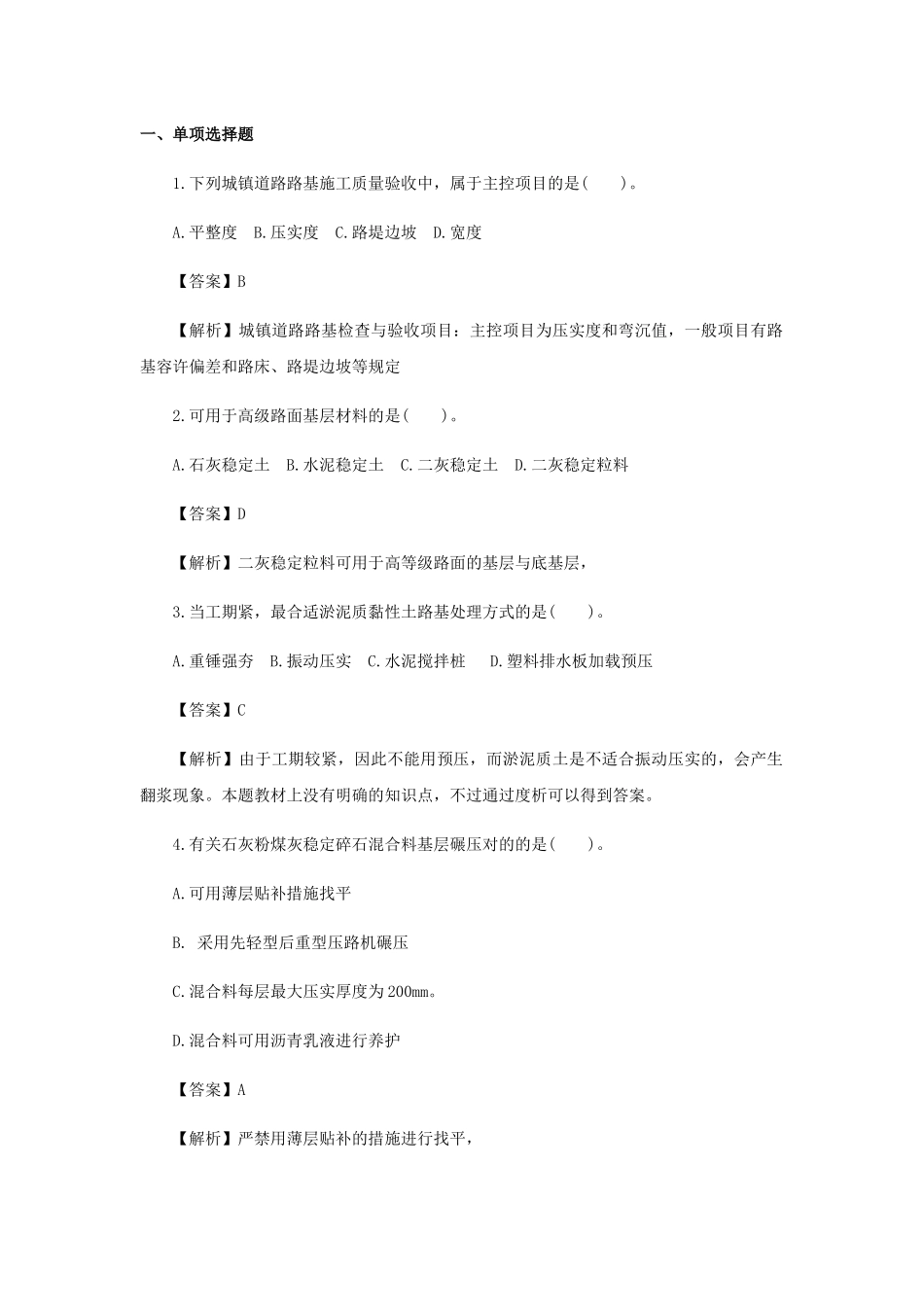 2025年二级建造师市政工程管理考试真题答案及详细解析_第1页