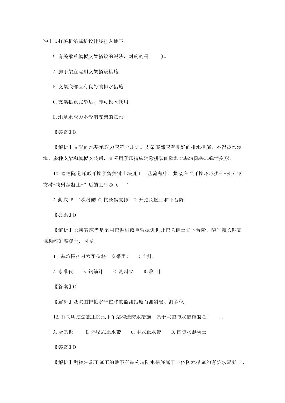 2025年二级建造师市政工程管理考试真题答案及详细解析_第3页