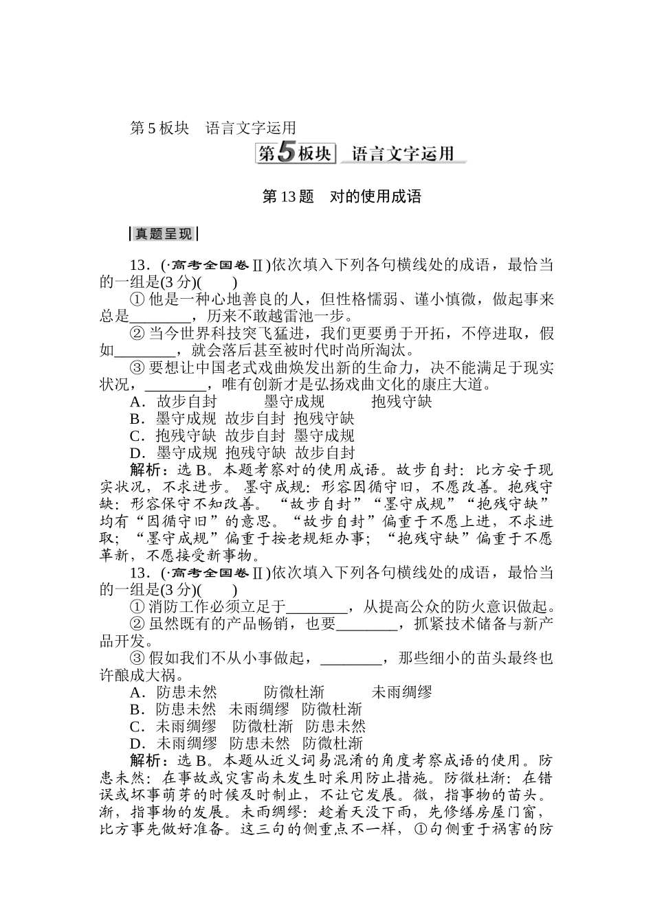 2025年高三语文考点调研复习训练_第1页