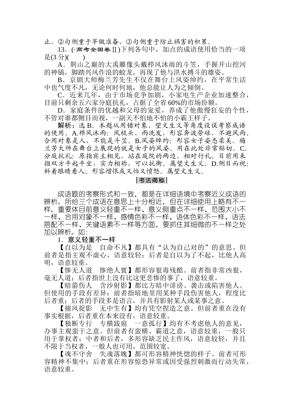 2025年高三语文考点调研复习训练_第2页