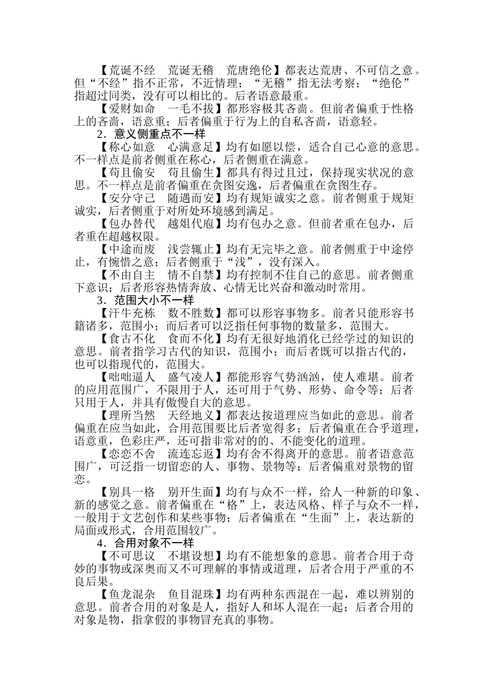 2025年高三语文考点调研复习训练_第3页