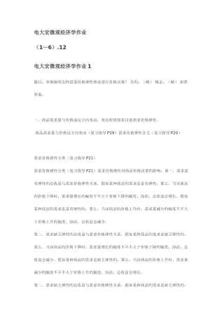2025年电大宏微观经济学作业