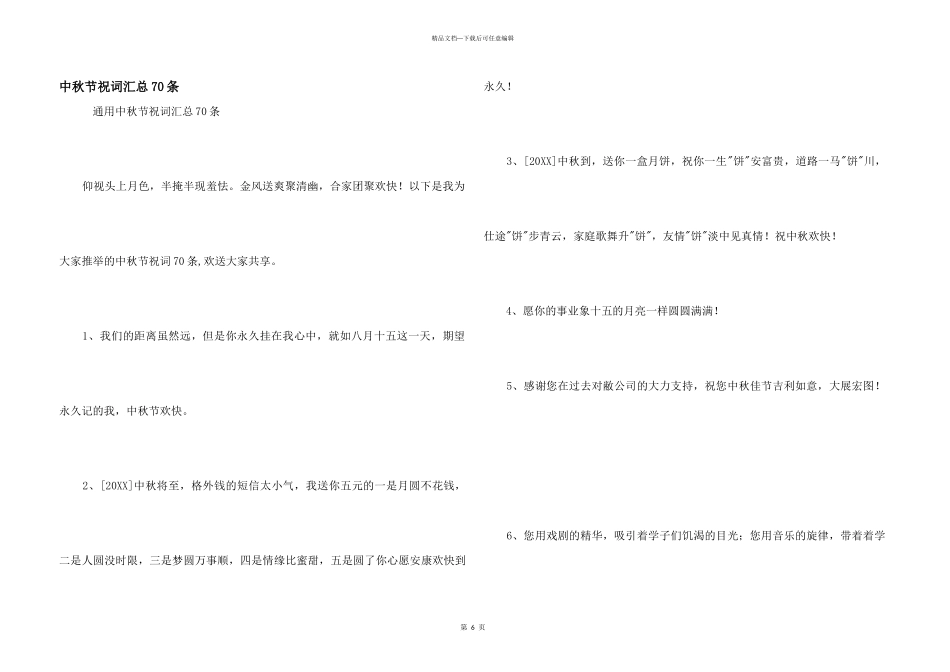 中秋节祝词汇总70条_第1页