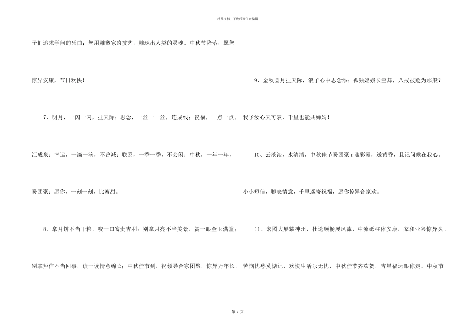 中秋节祝词汇总70条_第2页