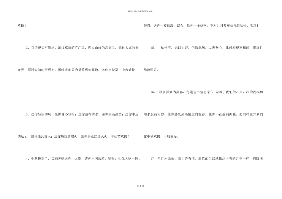 中秋节祝词汇总70条_第3页