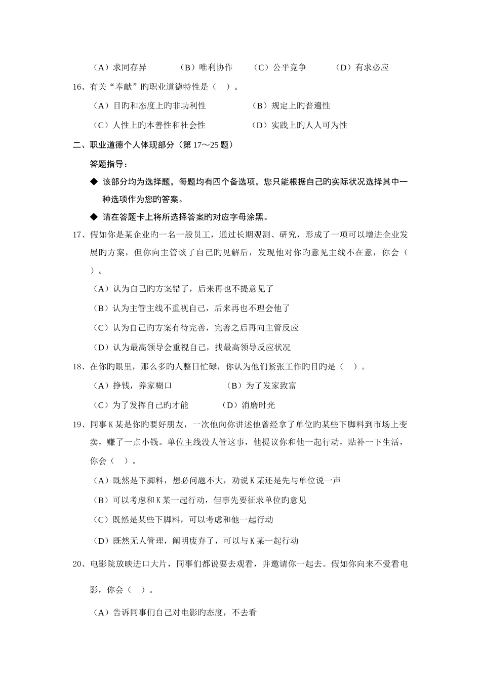 2025年心理咨询师真题三级_第3页