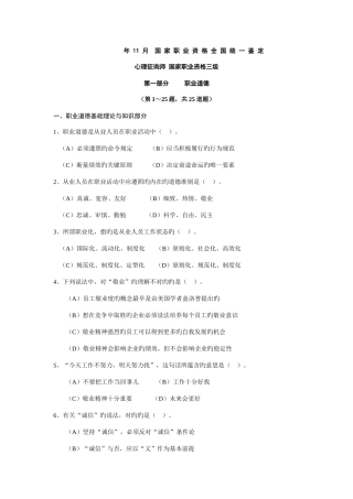 2025年心理咨询师真题三级