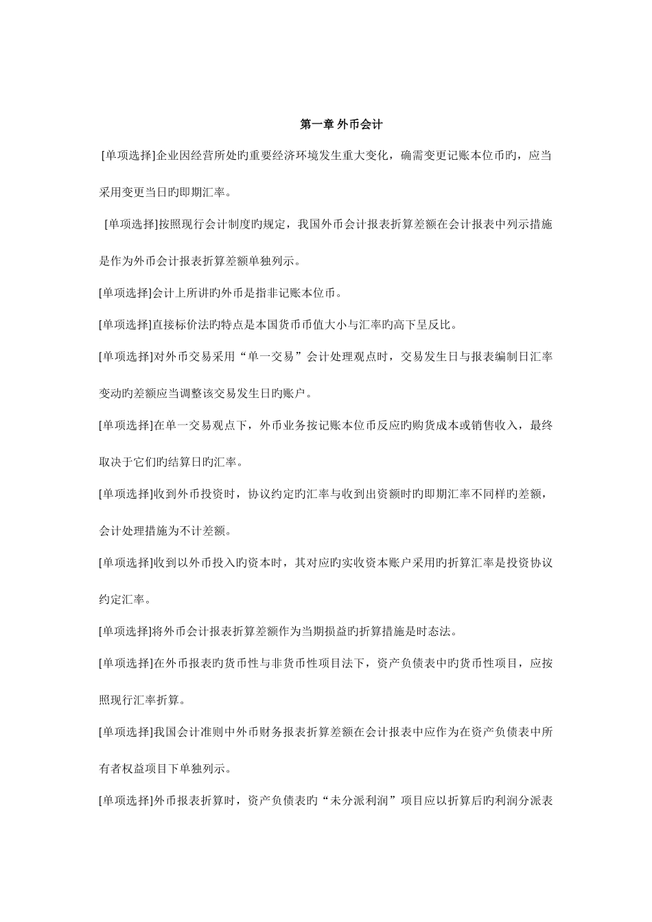 2025年自考高级财务会计重点_第1页