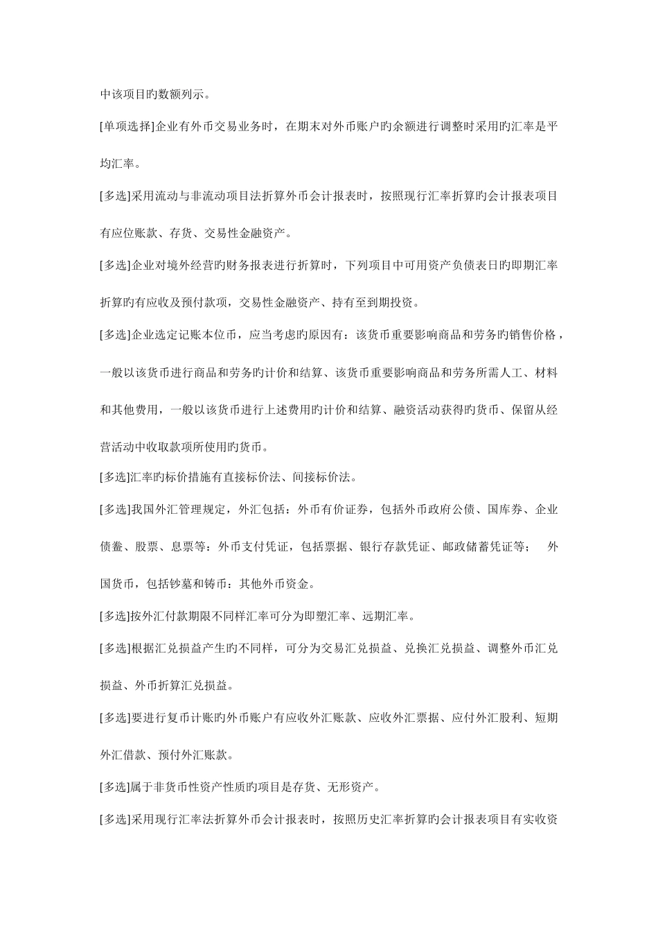 2025年自考高级财务会计重点_第2页