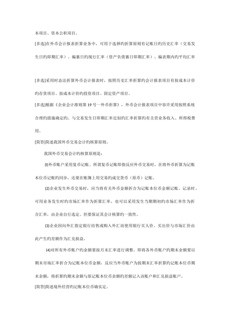 2025年自考高级财务会计重点_第3页