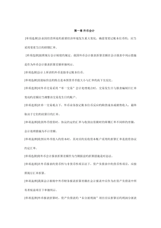 2025年自考高级财务会计重点