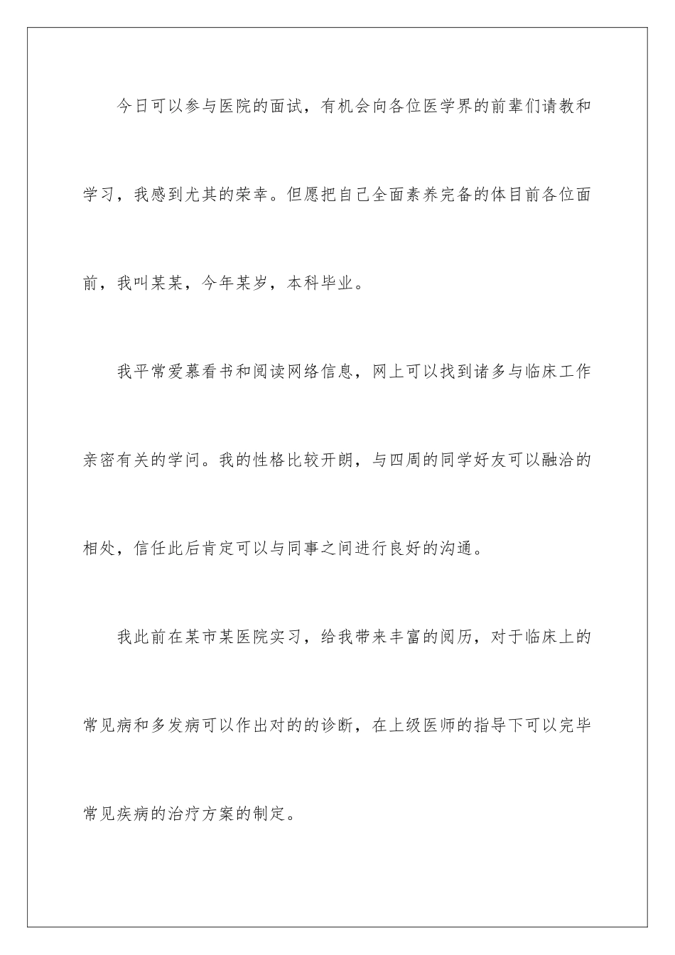 2025年医院面试自我介绍_第2页