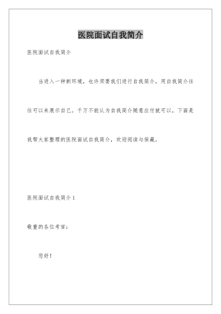 2025年医院面试自我介绍