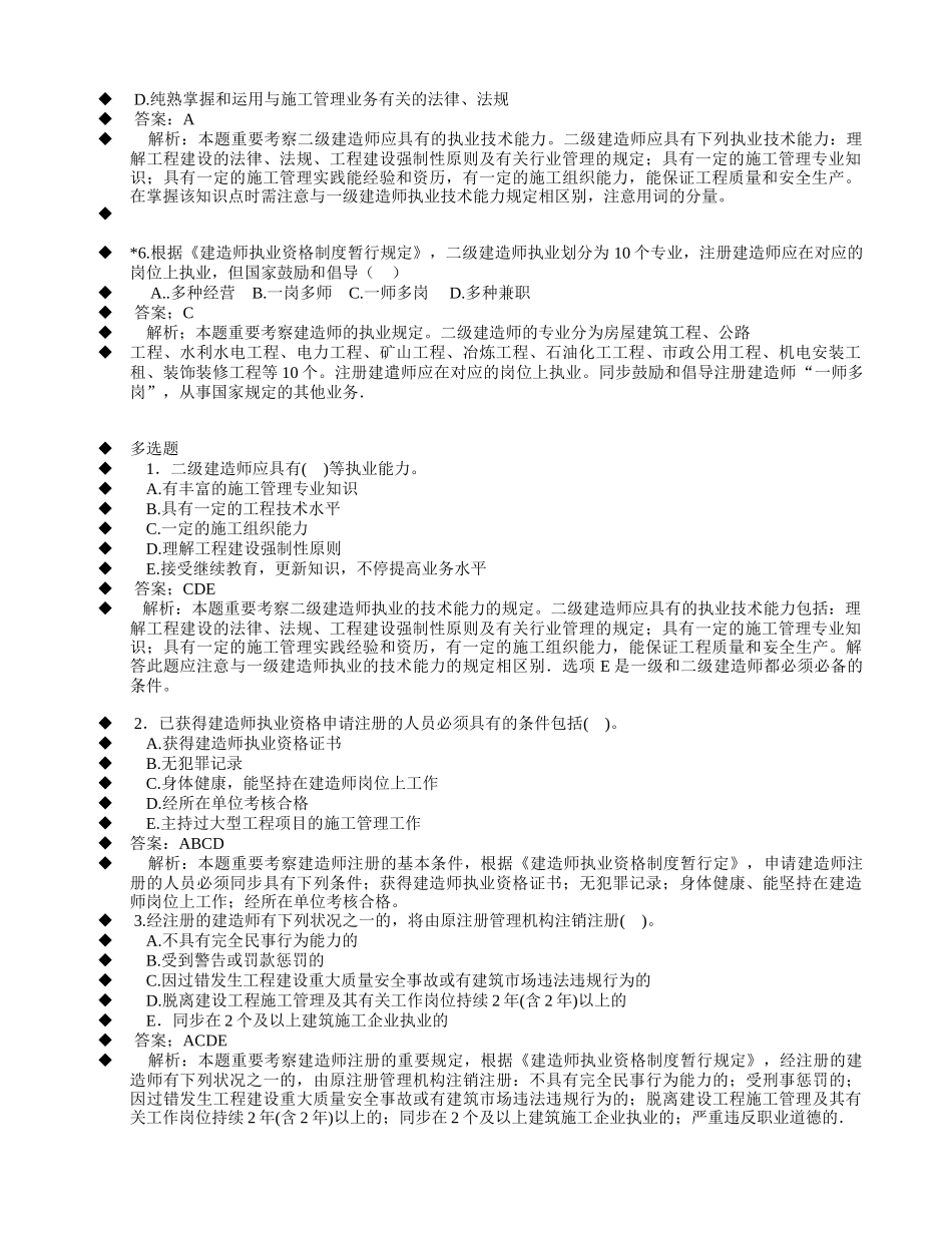 2025年二级建造师例题分析超级重点_第2页