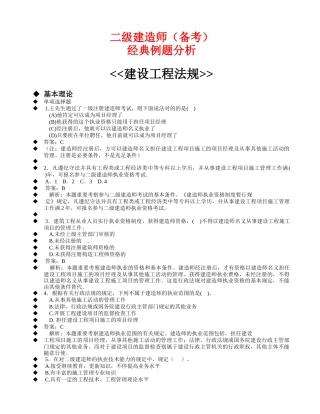 2025年二级建造师例题分析超级重点
