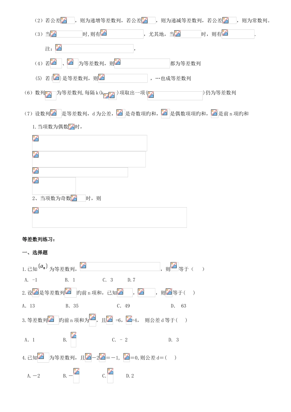 2025年等差数列知识点总结及练习精华版_第2页