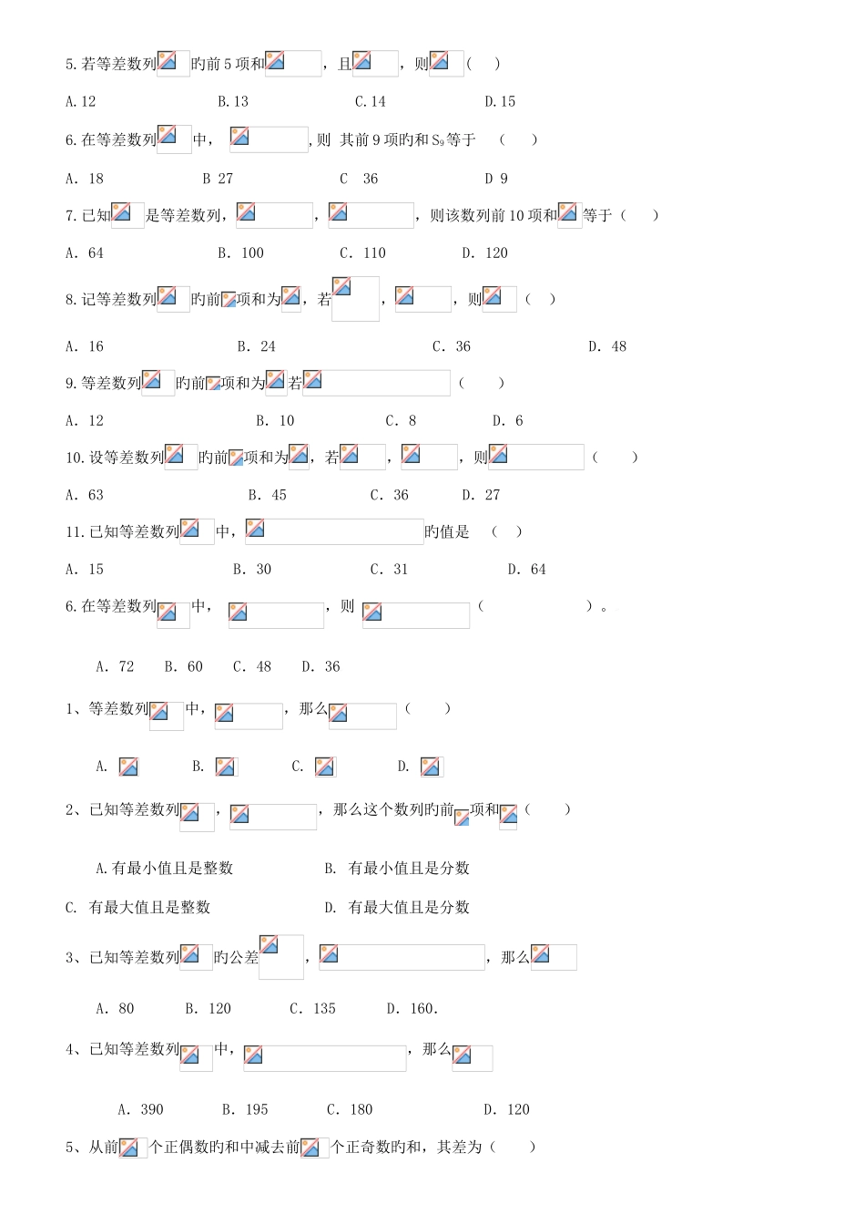 2025年等差数列知识点总结及练习精华版_第3页