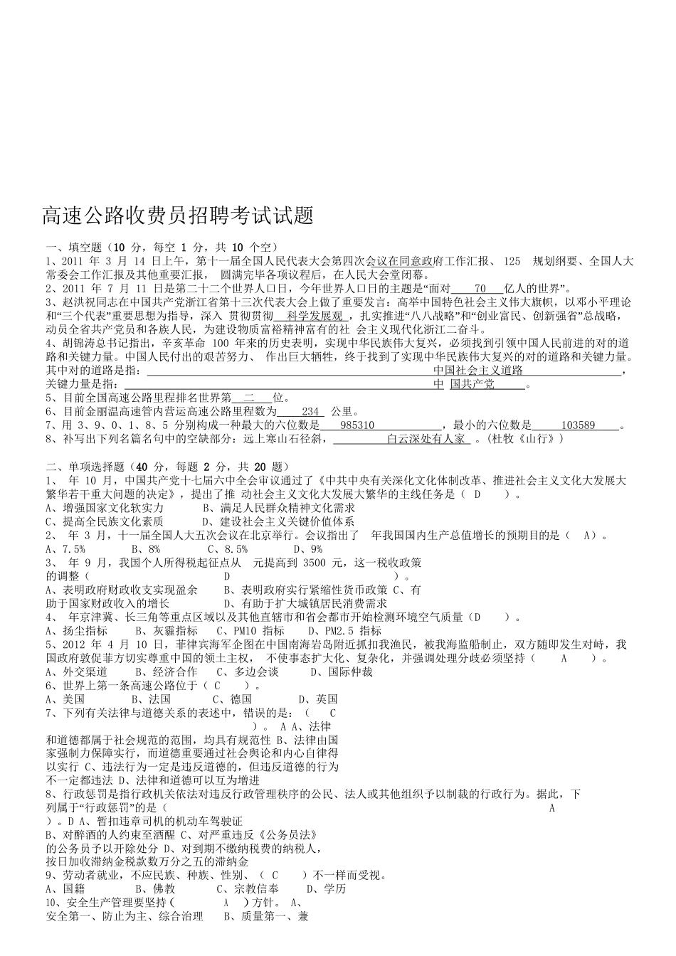 2025年高速公路收费员招聘考试试题复习课程_第2页