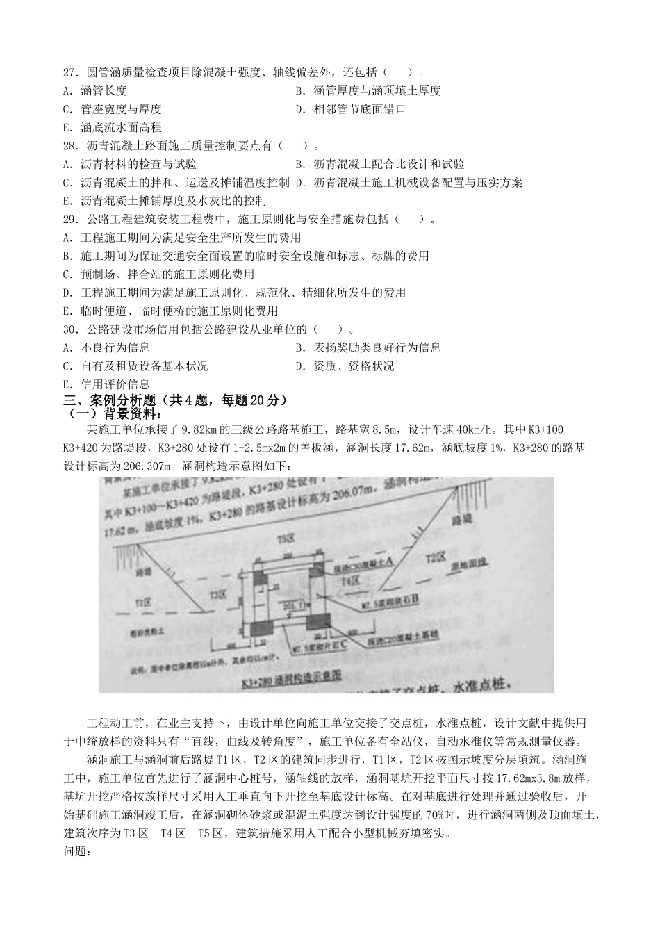 2025年二建公路真题_第3页
