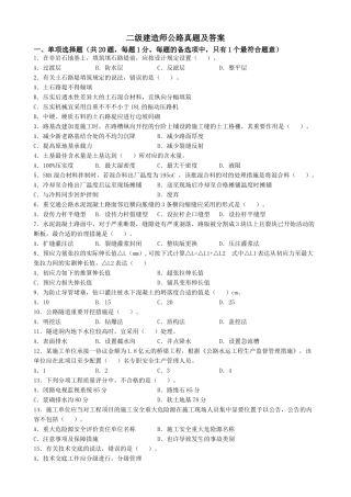 2025年二建公路真题