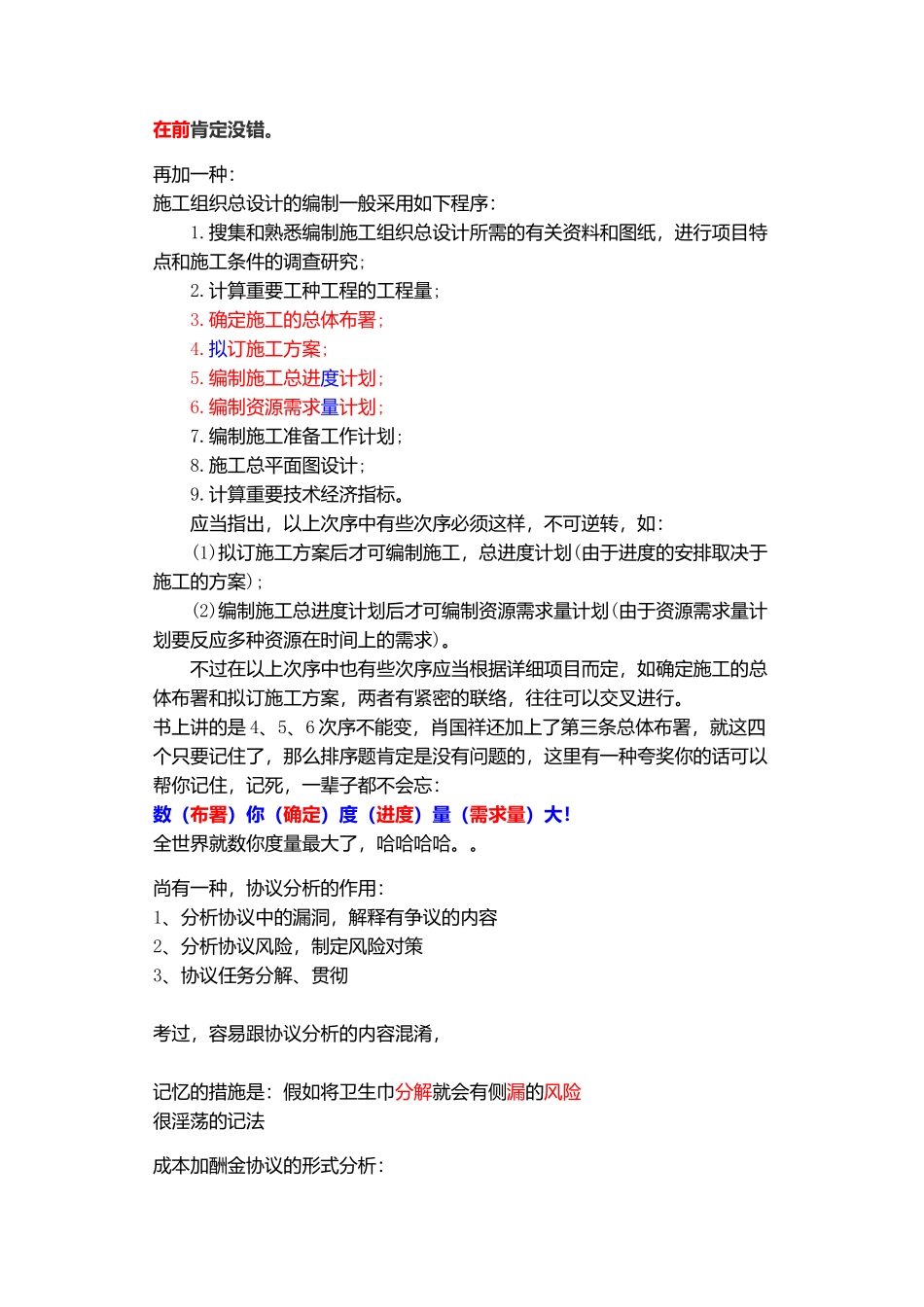 2025年二级建造师项目管理口诀_第3页