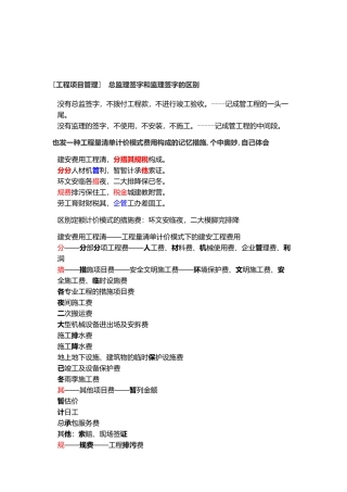 2025年二级建造师项目管理口诀