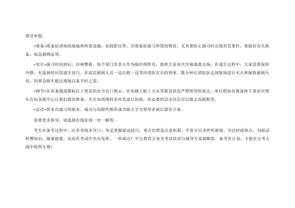 2025年国家公务员面试题库组织火灾疏散演练_第2页
