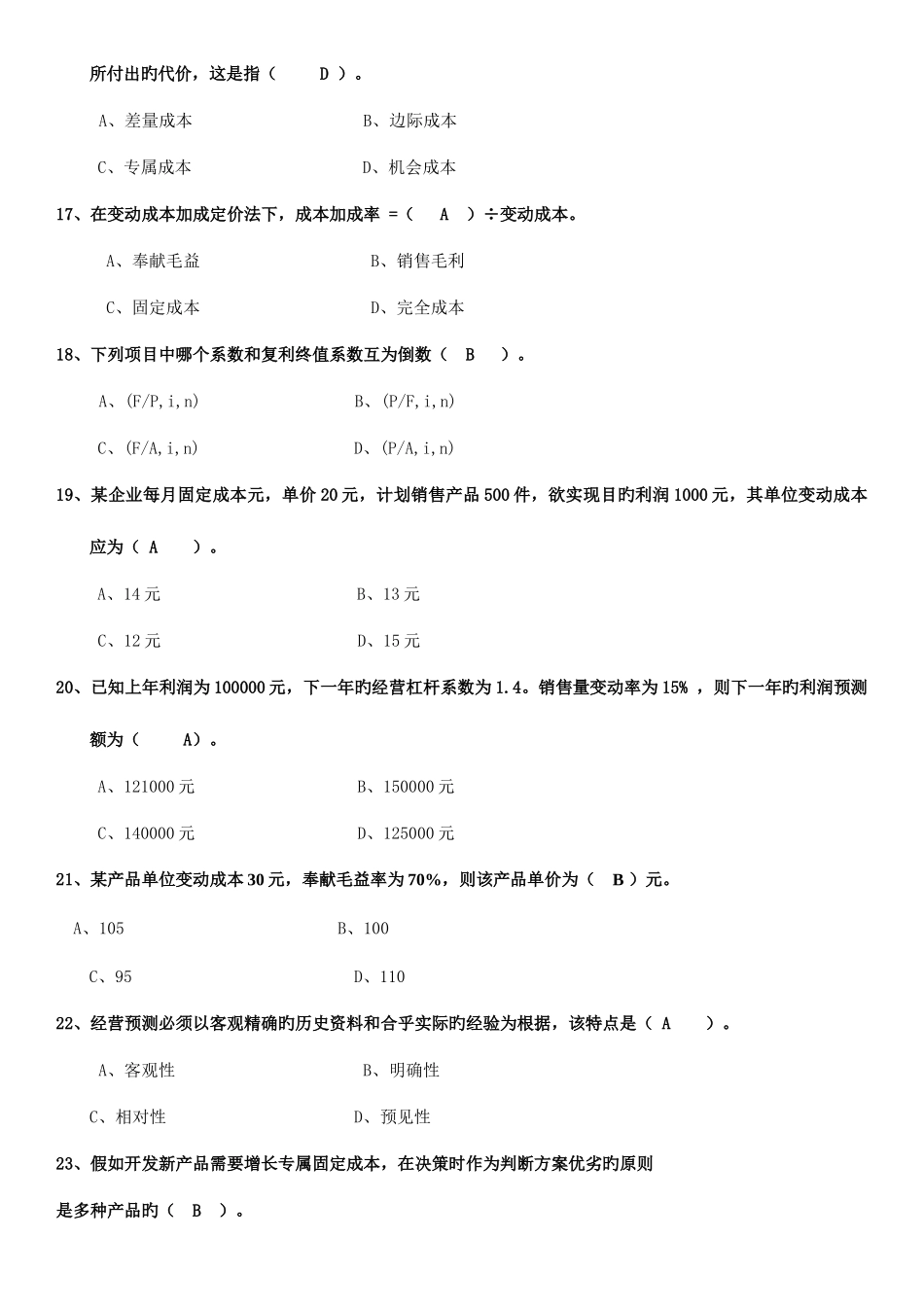 2025年电大专科管理会计期末复习题_第3页