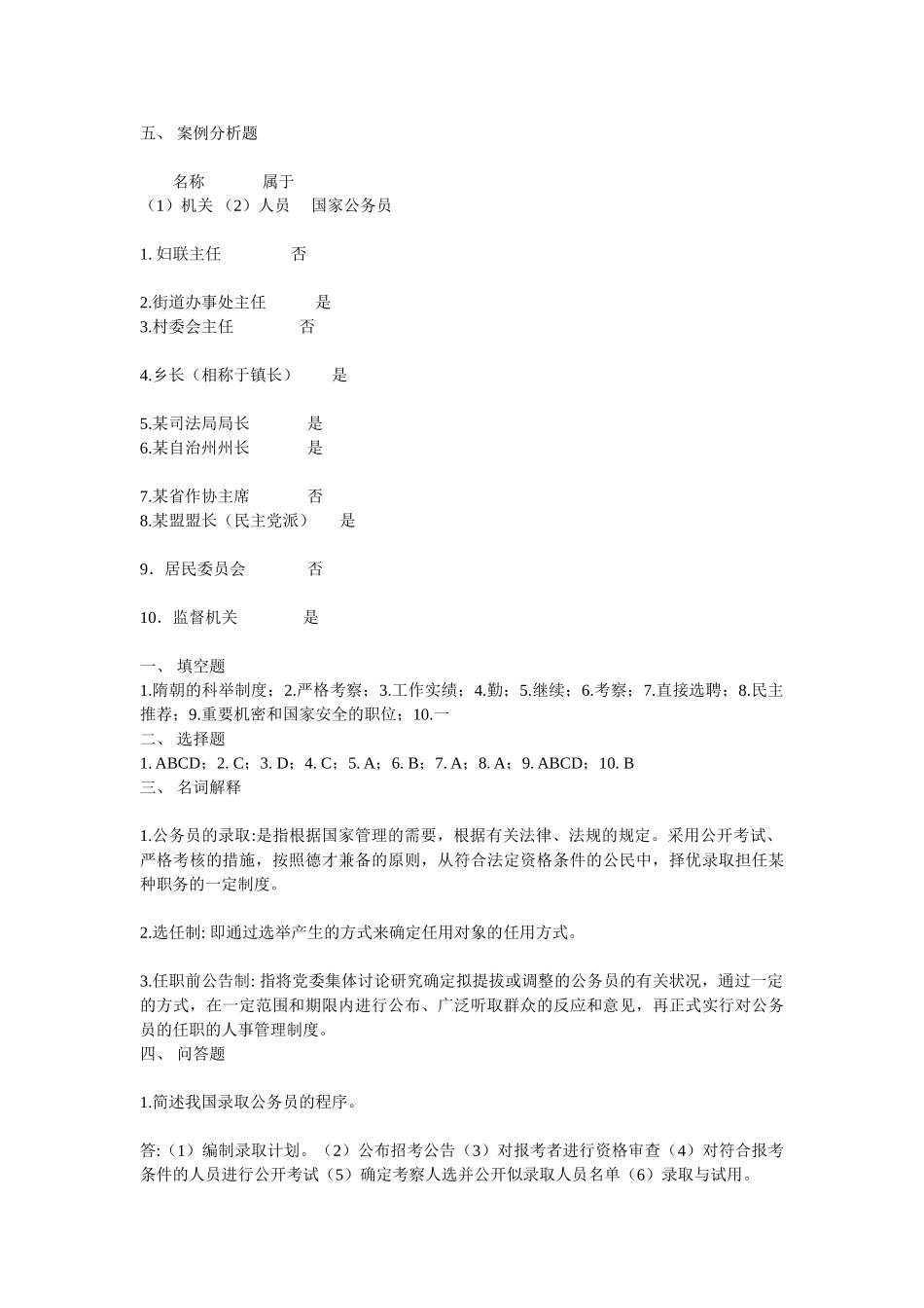 2025年7月国家公务员制度形成性考核_第2页