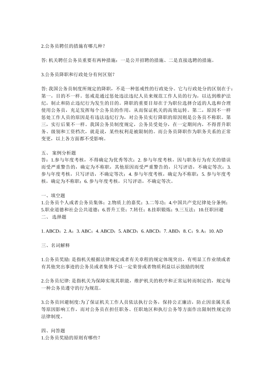 2025年7月国家公务员制度形成性考核_第3页