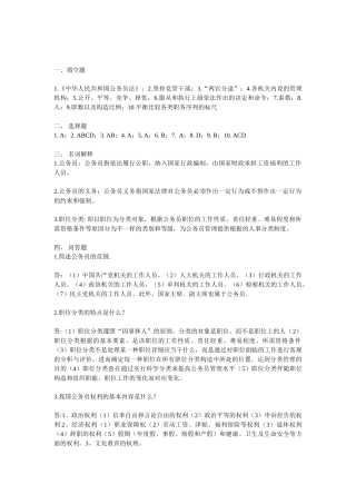 2025年7月国家公务员制度形成性考核