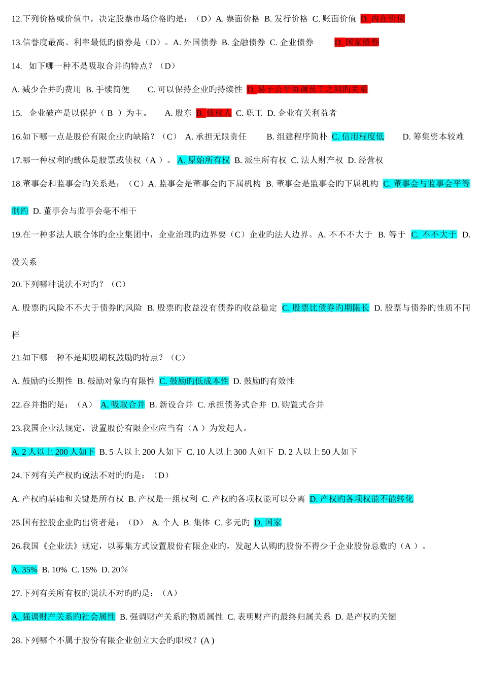 2025年公司概论期末练习网络考试考点版_第3页