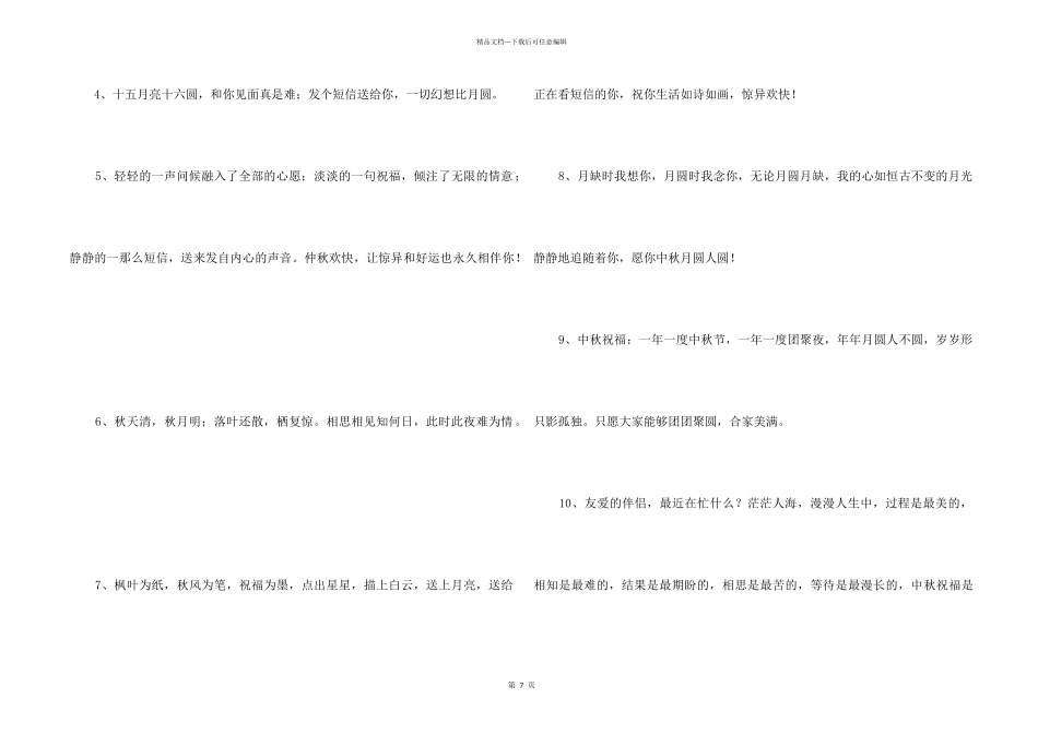 中秋节祝词汇总78条_第2页
