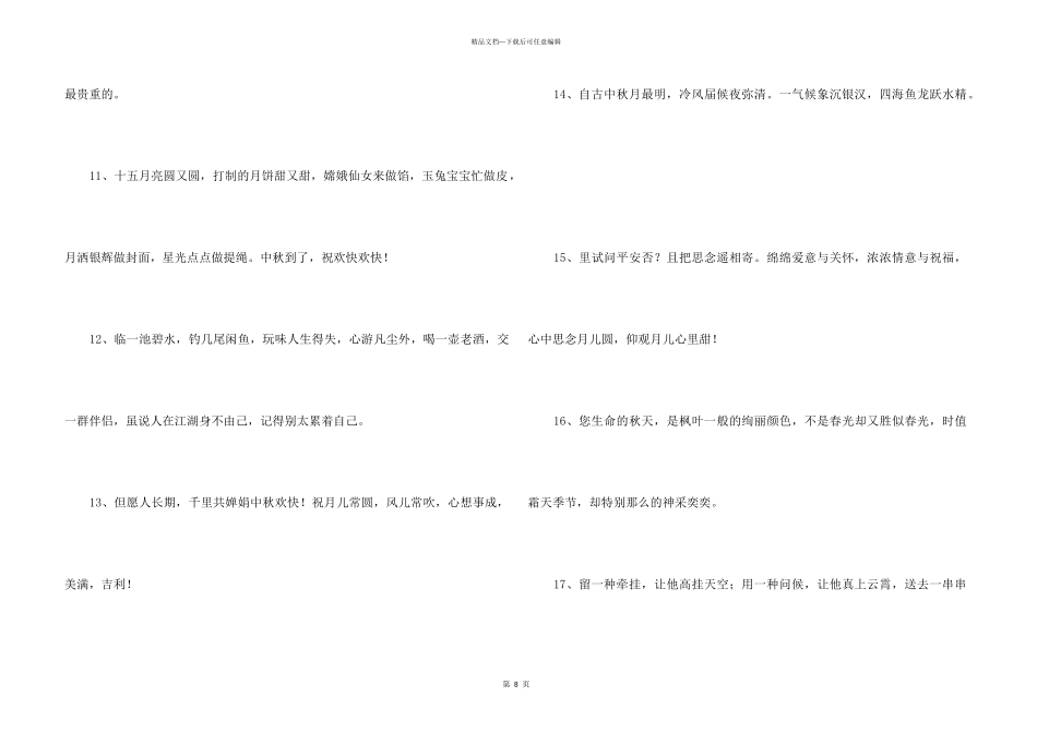 中秋节祝词汇总78条_第3页