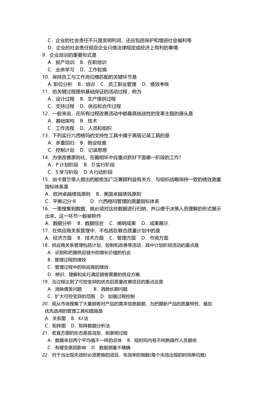 2025年10月自考00153质量管理一试题及答案含评分_第2页