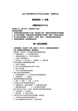 2025年10月自考00153质量管理一试题及答案含评分