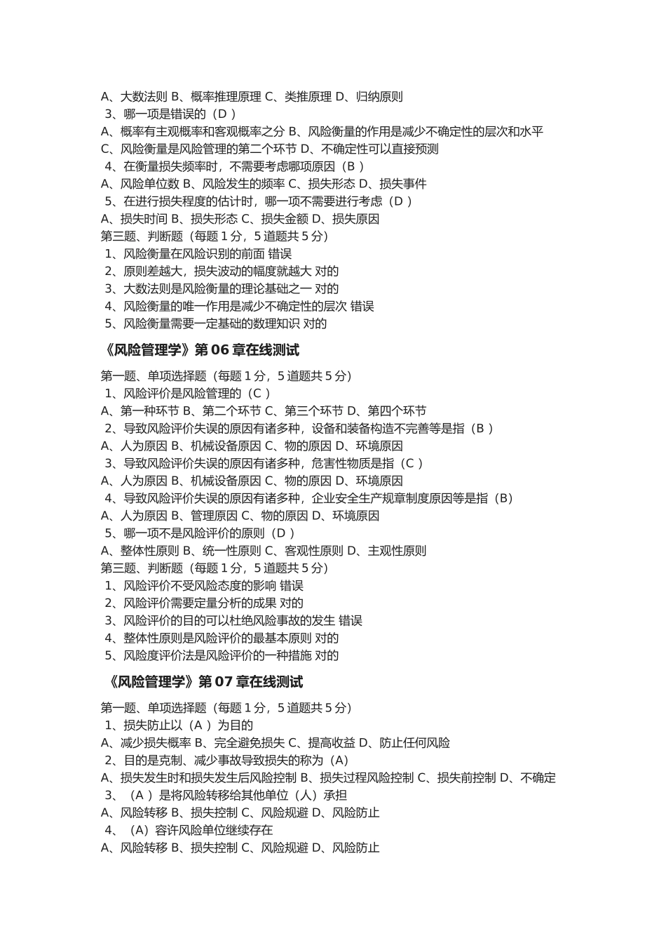 2025年《风险管理学》在线测试_第3页