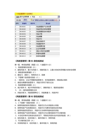 2025年《风险管理学》在线测试