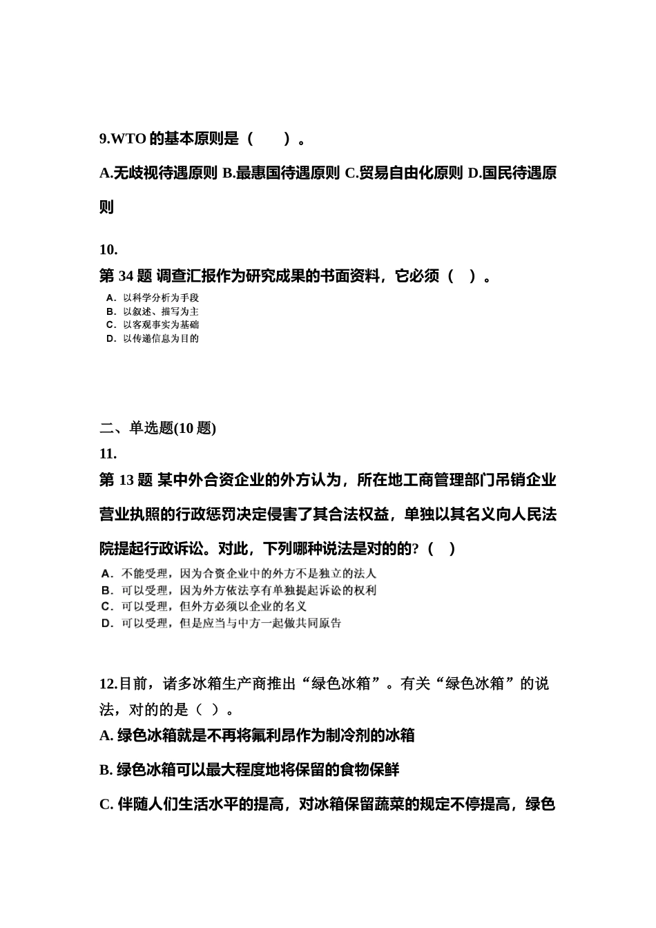 2025年河北省沧州市公务员省考公共基础知识预测试题含答案_第3页