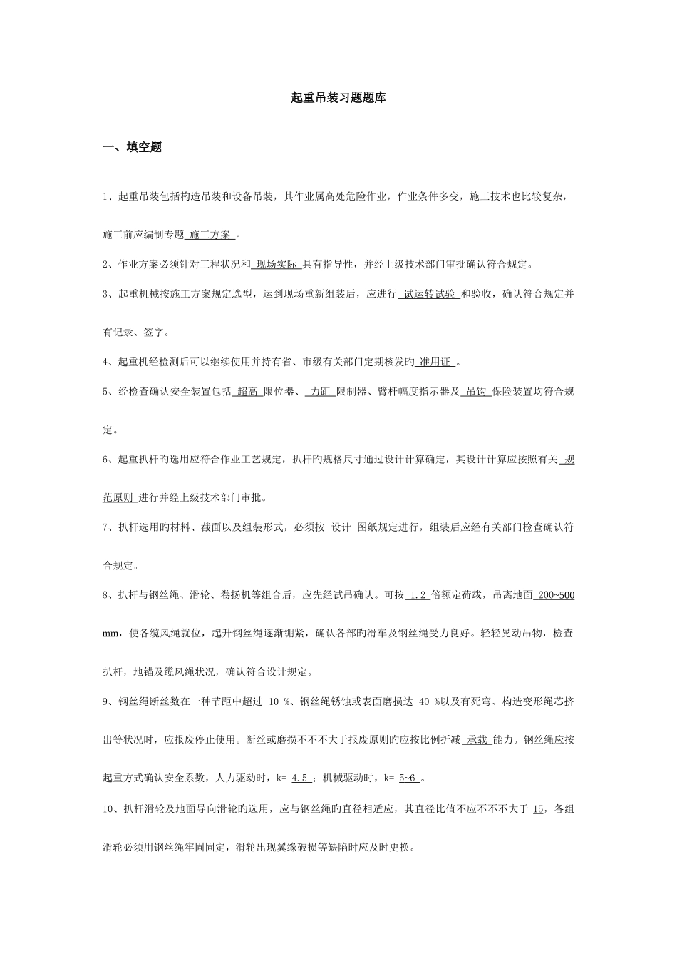 2025年起重吊装习题题库_第1页