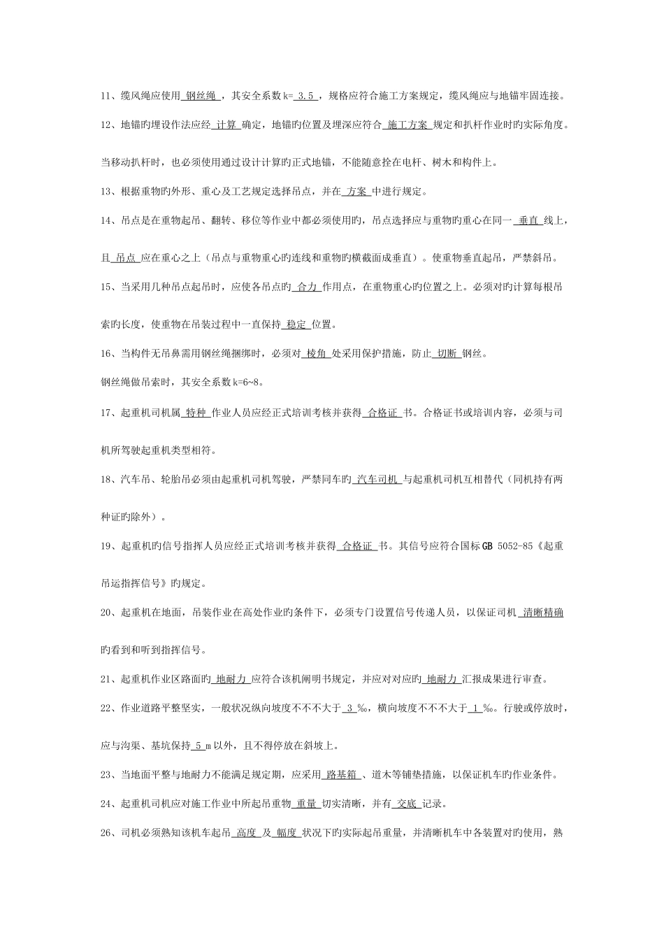 2025年起重吊装习题题库_第2页