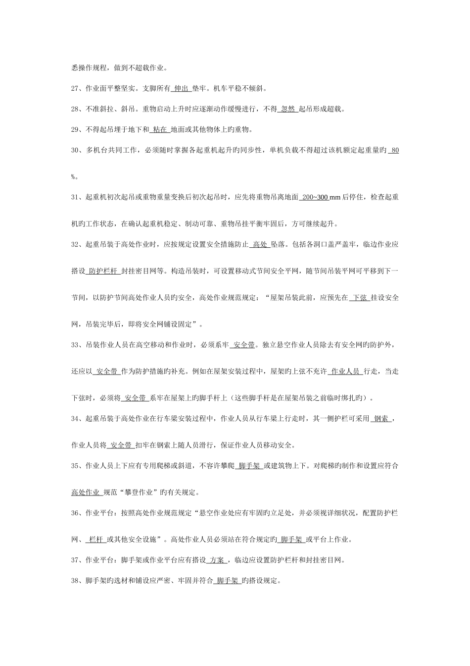 2025年起重吊装习题题库_第3页